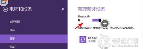 Win8系统蓝牙怎么打开？Win8开启蓝牙的方法