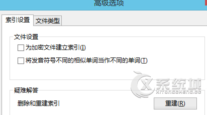 Win8更改索引文件Windows.edb位置的步骤