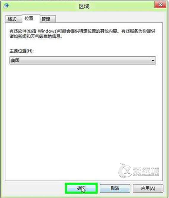 Windows8如何更改当前所在地理位置