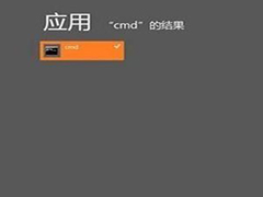 Win8打开CMD命令提示符的多种方法