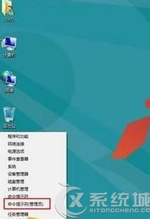 Win8打开CMD命令提示符的多种方法