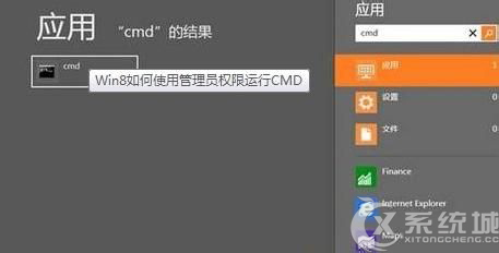 Win8打开CMD命令提示符的多种方法