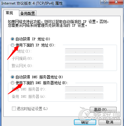 Win7无法自动获取DNS与IP地址的解决方法