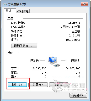 Win7如何设置网络连接优先级别