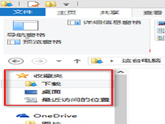 Win8.1导航窗格如何隐藏收藏夹