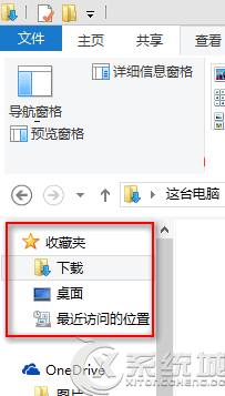 Win8.1导航窗格如何隐藏收藏夹