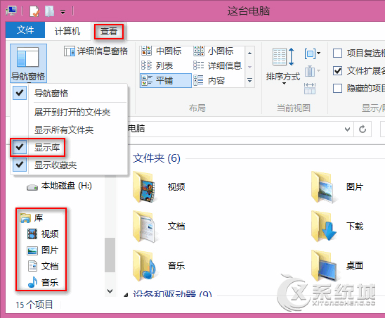 Win8.1导航窗格如何隐藏收藏夹