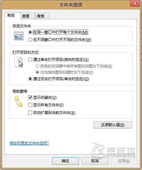 Win8.1导航窗格如何隐藏收藏夹