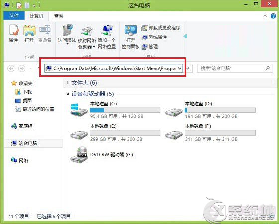 Win8.1打开启动文件夹的方法