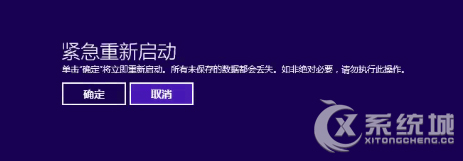 Win8.1如何紧急重新启动