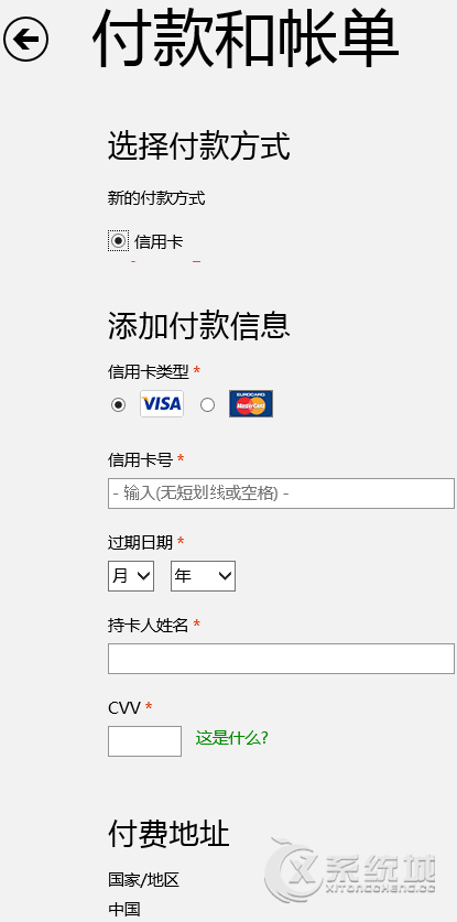 Windows8应用商店如何添加更多付款方式