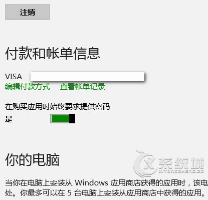 Windows8应用商店如何添加更多付款方式