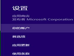 Windows8应用商店如何添加更多付款方式