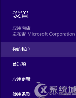 Windows8应用商店如何添加更多付款方式