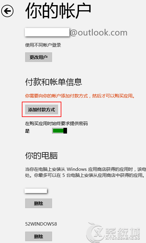 Windows8应用商店如何添加更多付款方式