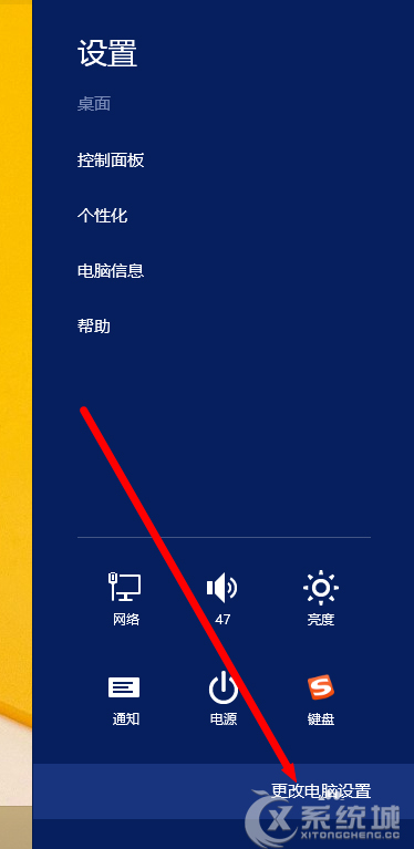 Win8.1如何禁止显示边角导航