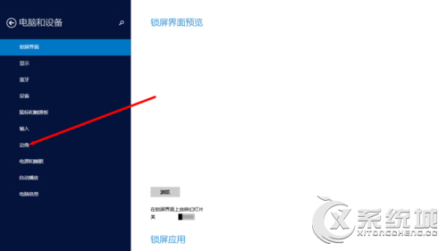 Win8.1如何禁止显示边角导航