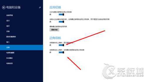 Win8.1如何禁止显示边角导航