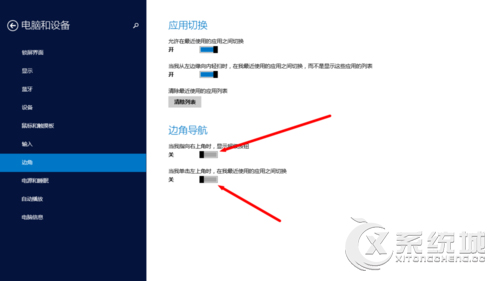 Win8.1如何禁止显示边角导航