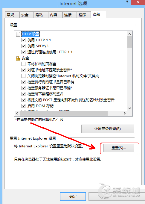 Windows8无法在Metro界面中打开IE怎么办？