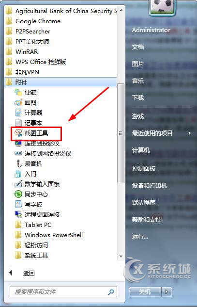 Win7开始菜单附件里没有截图工具如何恢复