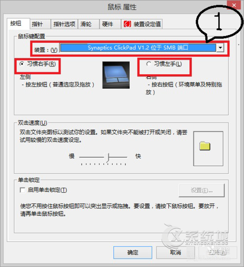 Win8系统鼠标如何设置左手操作