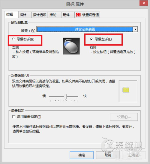 Win8系统鼠标如何设置左手操作