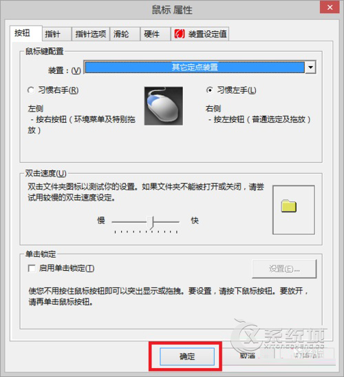 Win8系统鼠标如何设置左手操作