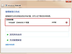 Win7如何解决“本地连接”没有有效的IP配置问题