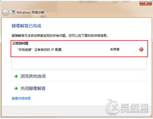 Win7如何解决“本地连接”没有有效的IP配置问题