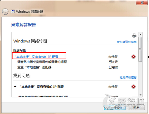 Win7如何解决“本地连接”没有有效的IP配置问题