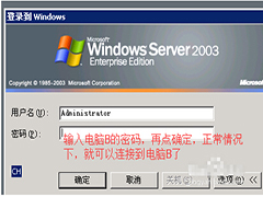 Win7远程桌面连接教程