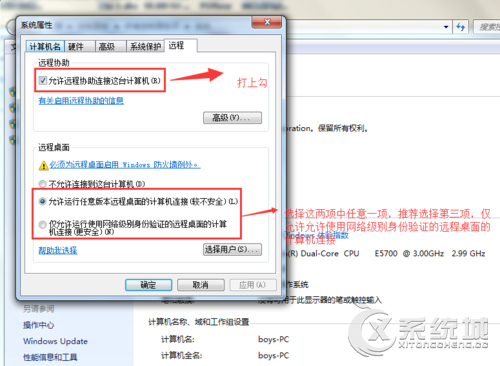 Win7远程桌面连接教程