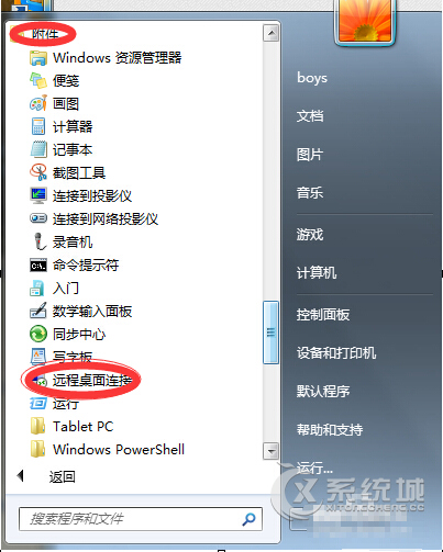 Win7远程桌面连接教程