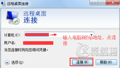 Win7远程桌面连接教程