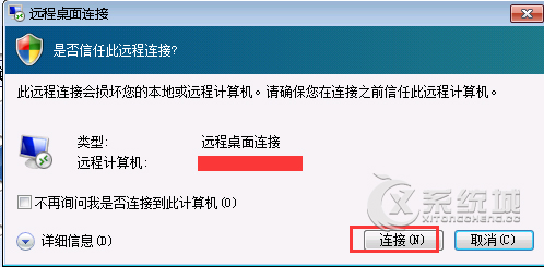 Win7远程桌面连接教程