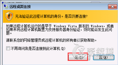 Win7远程桌面连接教程