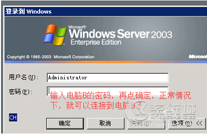 Win7远程桌面连接教程