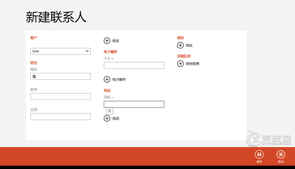 Win8人脉应用如何添加新联系人
