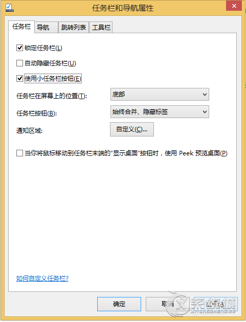 Win8.1任务栏上的程序图标显示过大怎么改小？