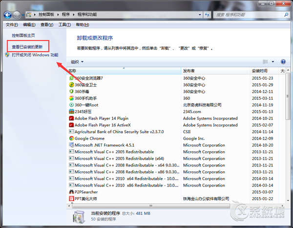 Win7旗舰版如何查看已更新的系统补丁