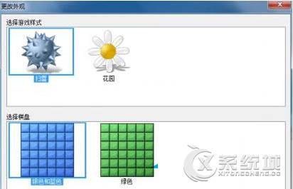 Windows7如何更改传统扫雷游戏的外观