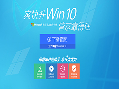 微软联合腾讯、360免费升级Win10