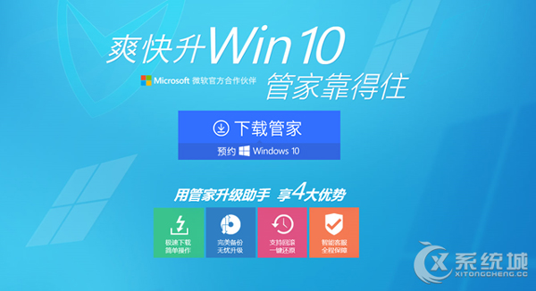 微软联合腾讯、360免费升级Win10