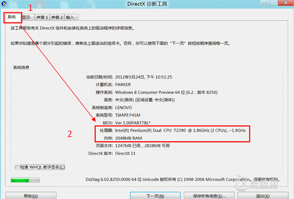 Win8怎么查看电脑硬件配置？