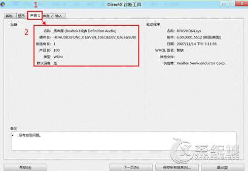 Win8怎么查看电脑硬件配置？