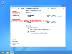 Windows8.1如何利用命令提示符查看及删除无线网络配置