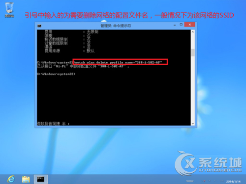 Windows8.1如何利用命令提示符查看及删除无线网络配置