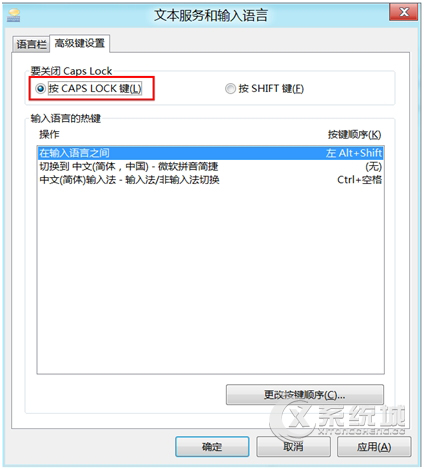 Win8系统CapsLock键失灵如何设置Shift键切换大小写