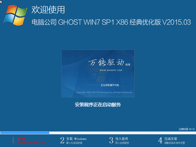 电脑公司 GHOST WIN7 SP1 X86 经典优化版 V2015.03（32位）